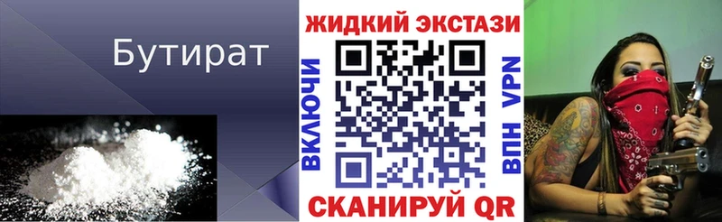 Бутират BDO 33%  Купить где  Касимов 